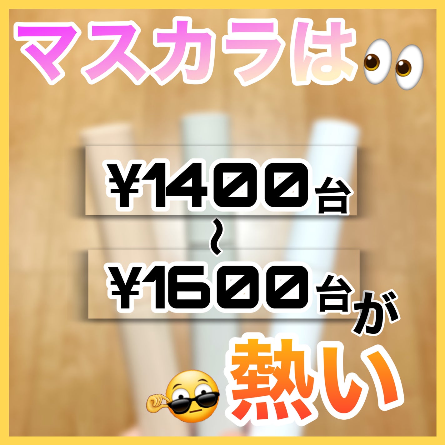 ウォンジョンヨ ヌードアイラッシュ/Wonjungyo/マスカラを使ったクチコミ(1枚目)