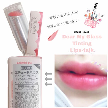 ディアマイ グロッシーティントリップトーク/ETUDE/リップグロスを使ったクチコミ(1枚目)