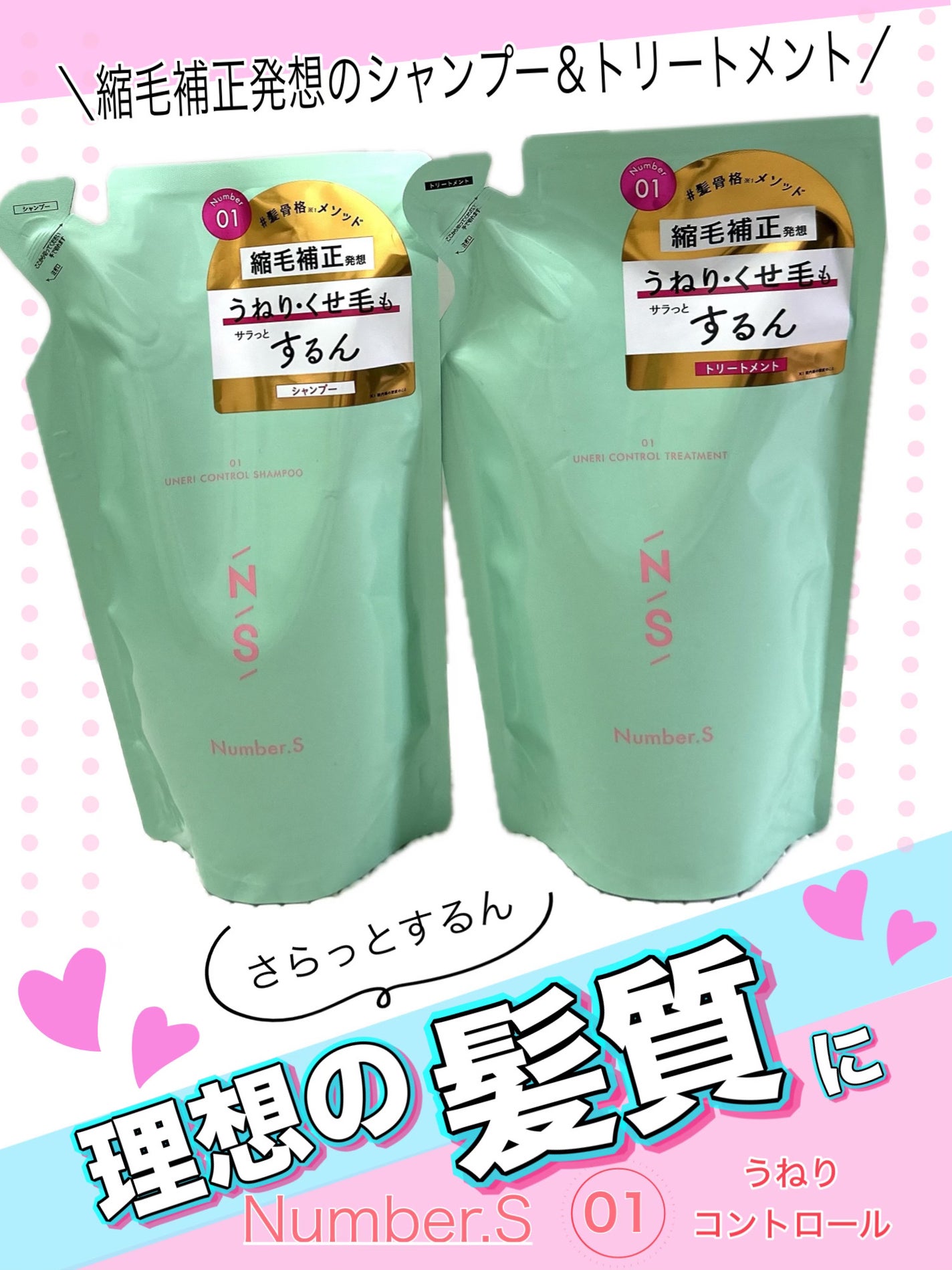 うねりコントロール シャンプー/ヘアトリートメント/Number.S /市販シャンプーを使ったクチコミ(1枚目)