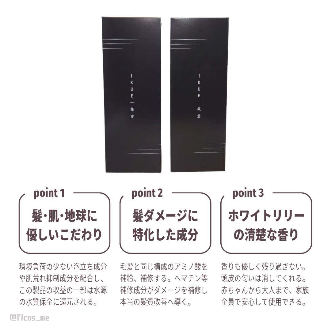IKUE 幾重 シャンプー/トリートメント/IKUE/市販シャンプーを使ったクチコミ（2枚目）