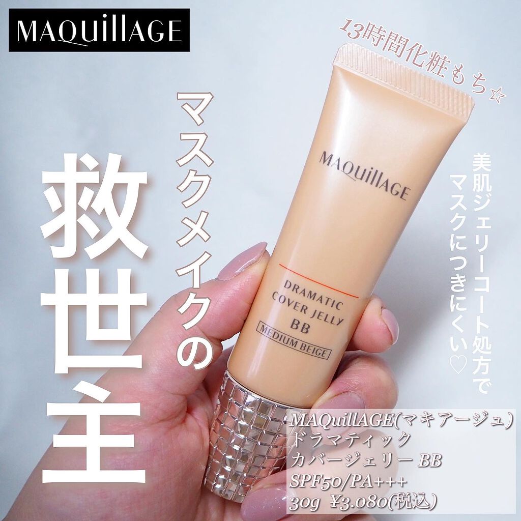 ドラマティック カバージェリー BB		 ミディアムベージュ/マキアージュ/BBクリームを使ったクチコミ（1枚目）