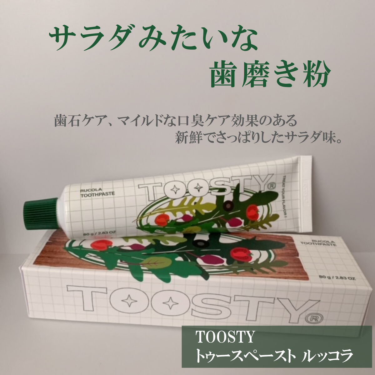 トゥースペースト/TOOSTY/歯磨き粉を使ったクチコミ（1枚目）