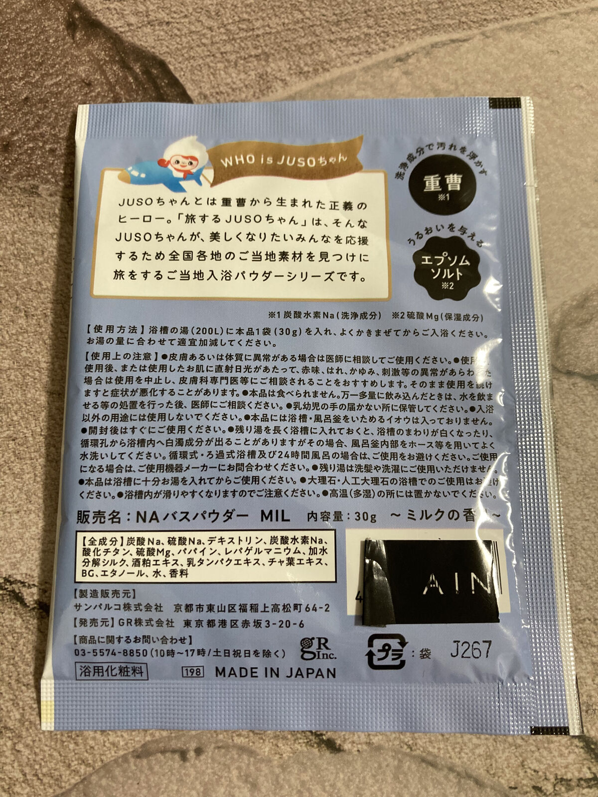 JUSO BATH POWDER/旅するJUSO/炭酸系入浴剤を使ったクチコミ（2枚目）