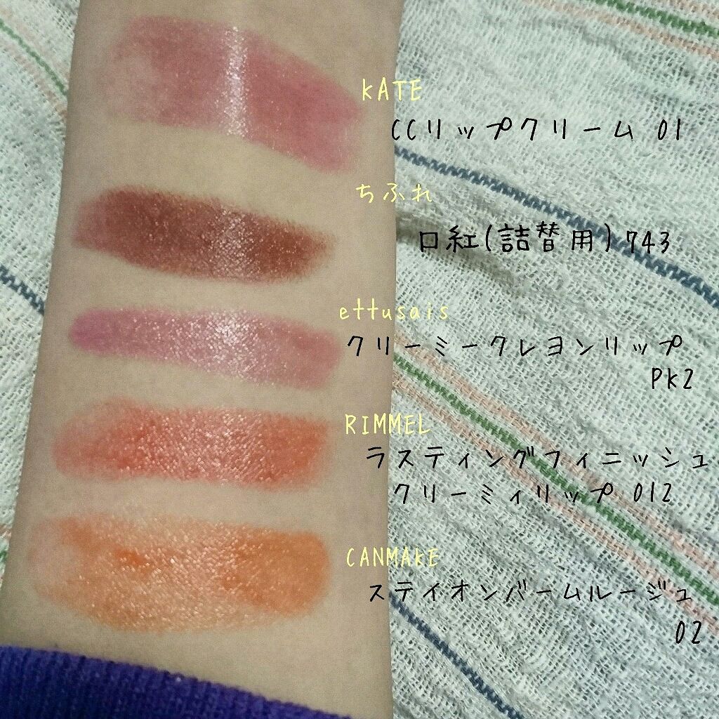 クリーミークレヨンリップ/ettusais/口紅を使ったクチコミ（1枚目）