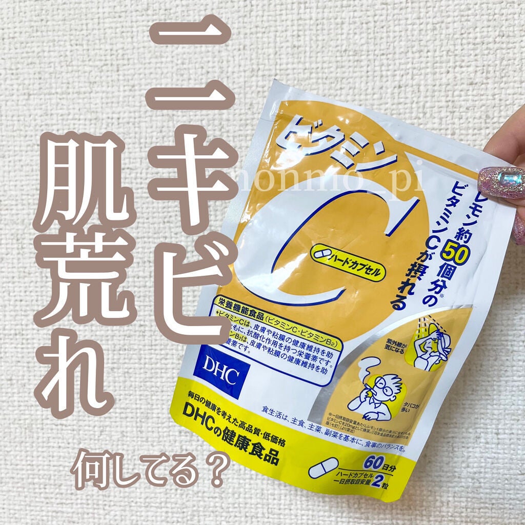 DHC ビタミンCハードカプセル/DHC/美容サプリメントを使ったクチコミ(1枚目)