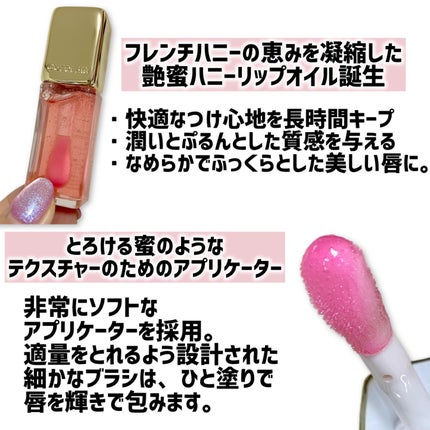 キスキス ビー グロウ オイル/GUERLAIN/リップグロスを使ったクチコミ(3枚目)