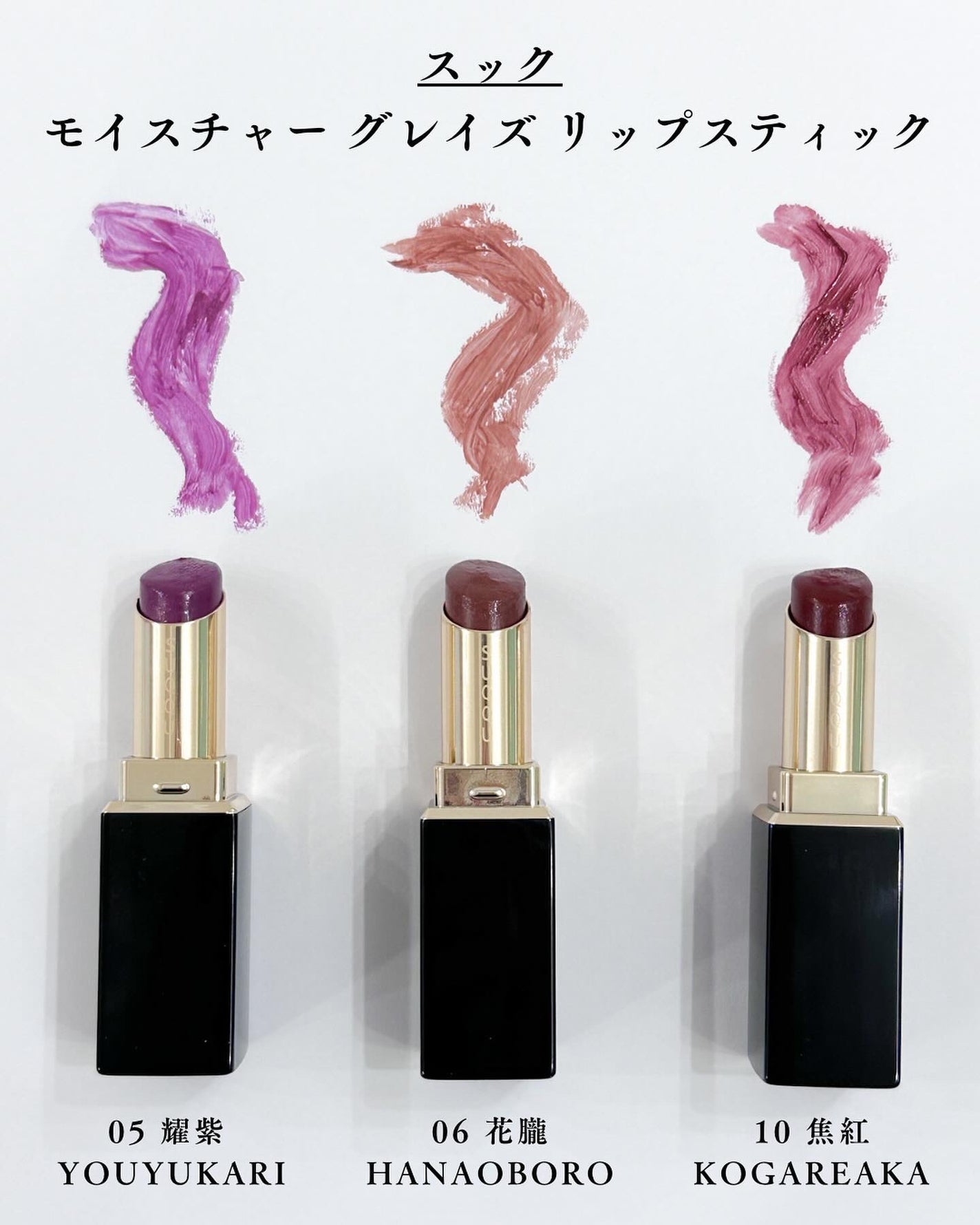 モイスチャー グレイズ リップスティック/SUQQU/口紅を使ったクチコミ(2枚目)