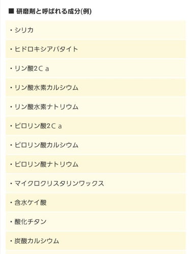 セッチマ セッチマ はみがきスペシャルのクチコミ「《歯磨き粉！実は怖い！？》No.2　『研磨剤の成分について』
(No.1もありますので、気にな.....」（2枚目）