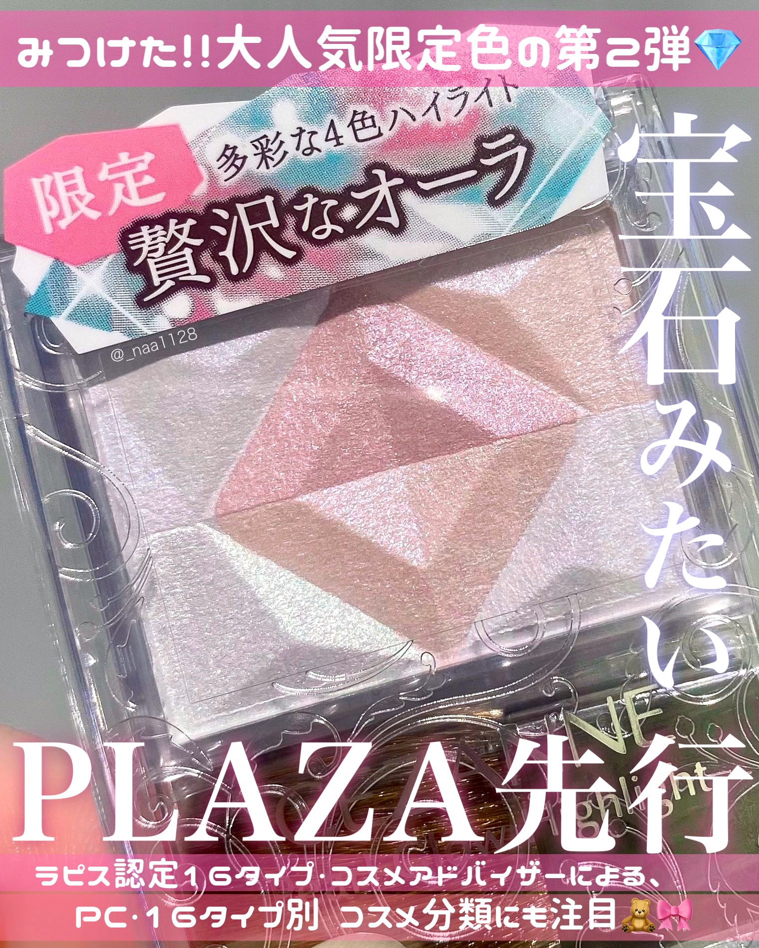 パールグロウハイライト/CEZANNE/ハイライト・シェーディングを使ったクチコミ（1枚目）