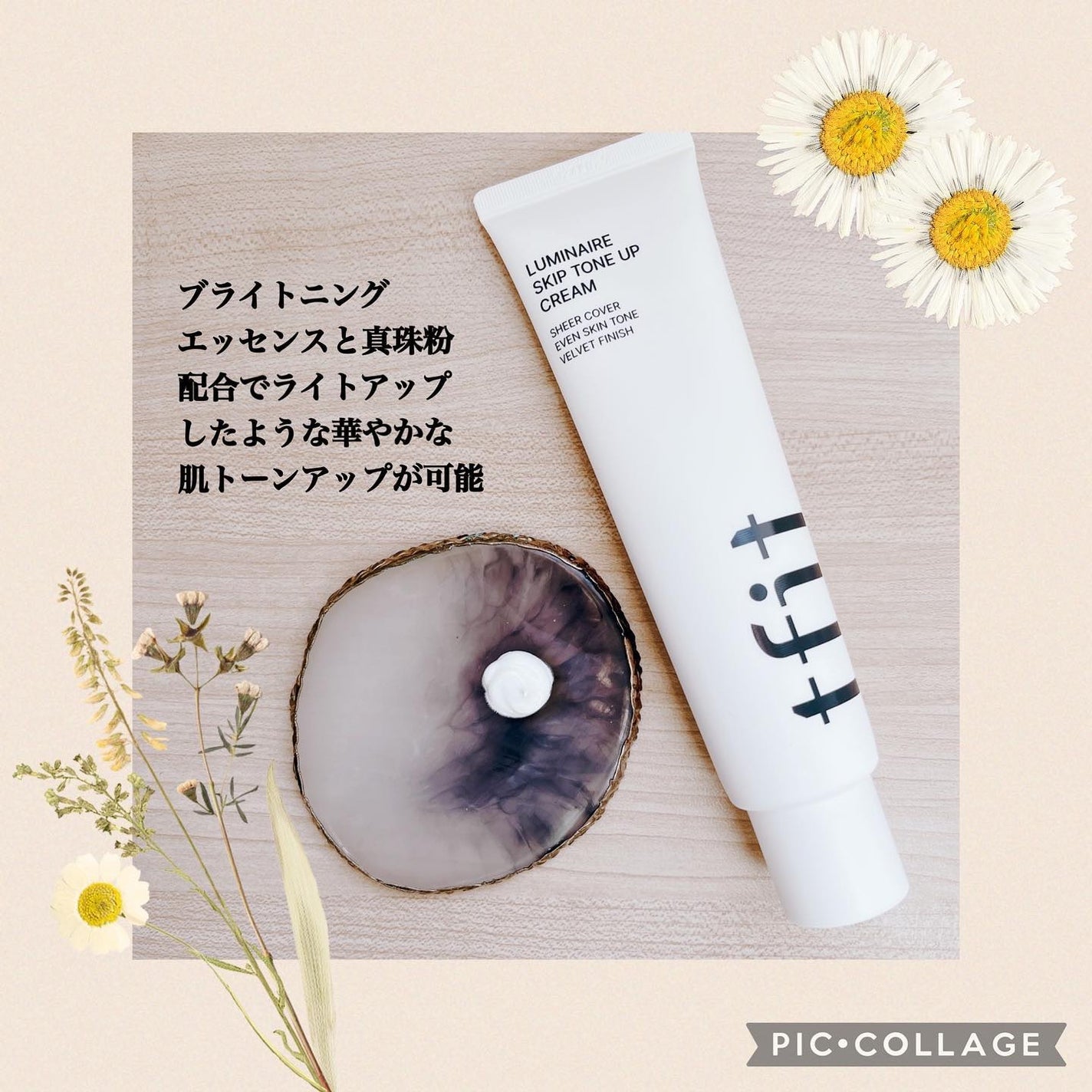 ルミネールスキップトーンアップクリーム/TFIT/化粧下地を使ったクチコミ(2枚目)