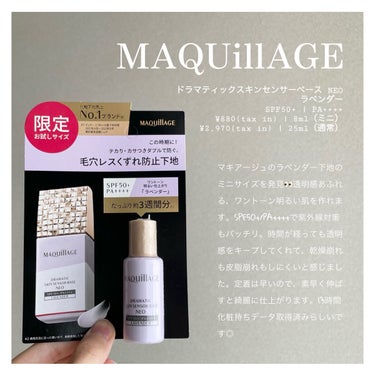 マキアージュ ドラマティックスキンセンサーベース NEOのクチコミ「
✼••┈┈••✼••┈┈••✼••┈┈••✼••┈┈••✼

MAQUIllAGE
ドラマテ.....」（2枚目）