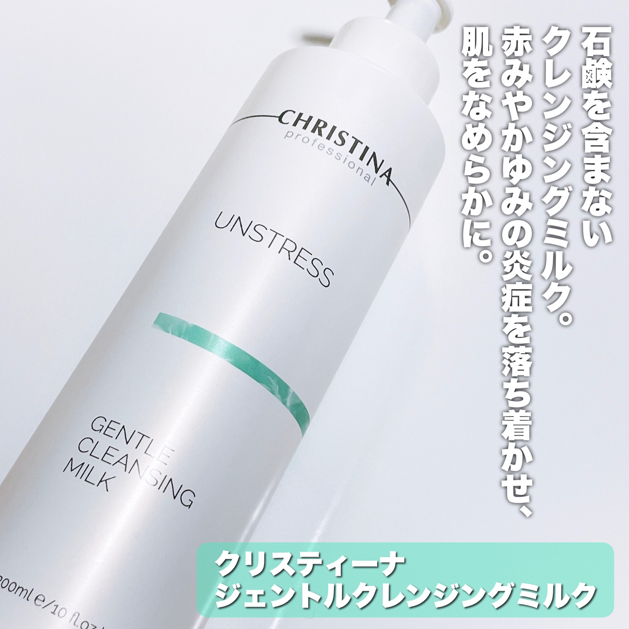 試してみた】ジェントルクレンジングミルク CHRISTINAの効果・肌