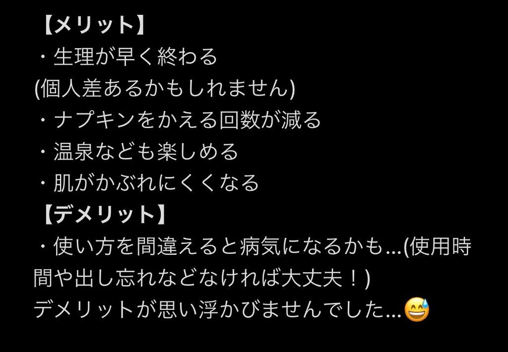 ソフトタンポン/ソフィ/タンポンを使ったクチコミ(2枚目)