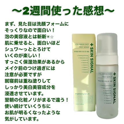 バイタルイミュンショットファーストバブルセラム/SKIN SIGNAL/美容液を使ったクチコミ(5枚目)