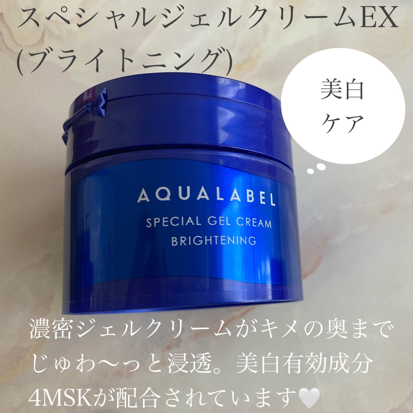 スペシャルジェルクリーム EX(モイスト)/アクアレーベル/オールインワン化粧品を使ったクチコミ(2枚目)