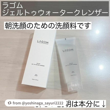 ラゴム ジェルトゥウォーター クレンザー(朝用洗顔)/LAGOM /その他洗顔料を使ったクチコミ(2枚目)