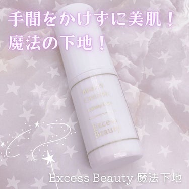 魔法下地/Excess Beauty/リキッドファンデーションを使ったクチコミ（1枚目）