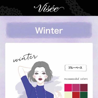   パーソナルカラー診断/Visée/その他を使ったクチコミ（1枚目）