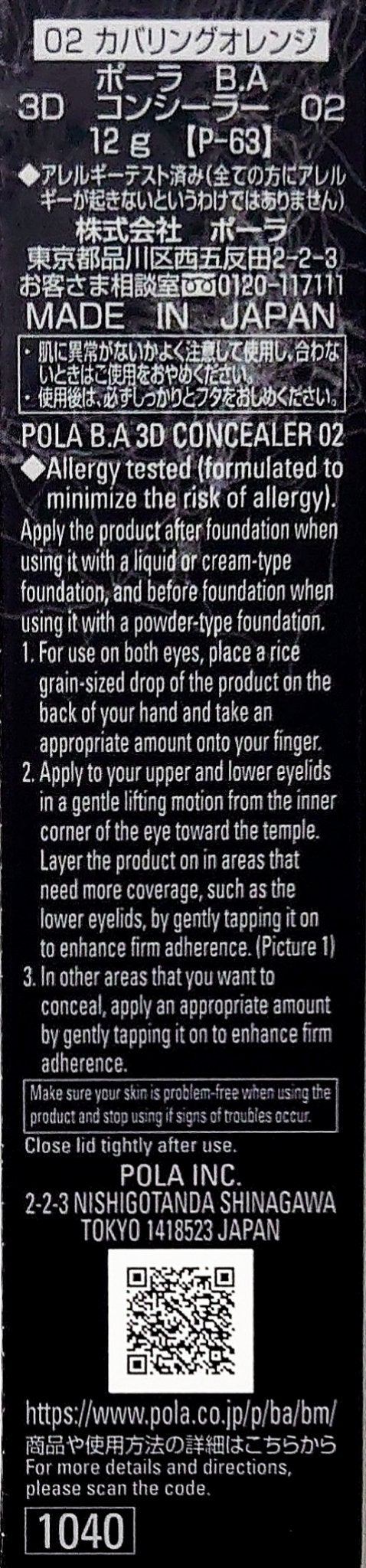 3D コンシーラー/B.A/クリームコンシーラーを使ったクチコミ(2枚目)