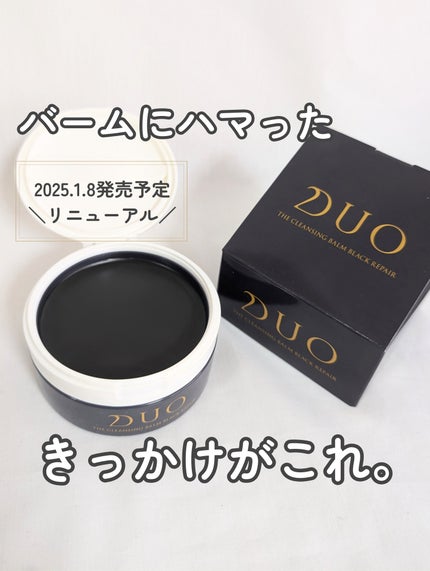 デュオ ザ クレンジングバーム ブラックリペア /DUO/クレンジングバームを使ったクチコミ(1枚目)