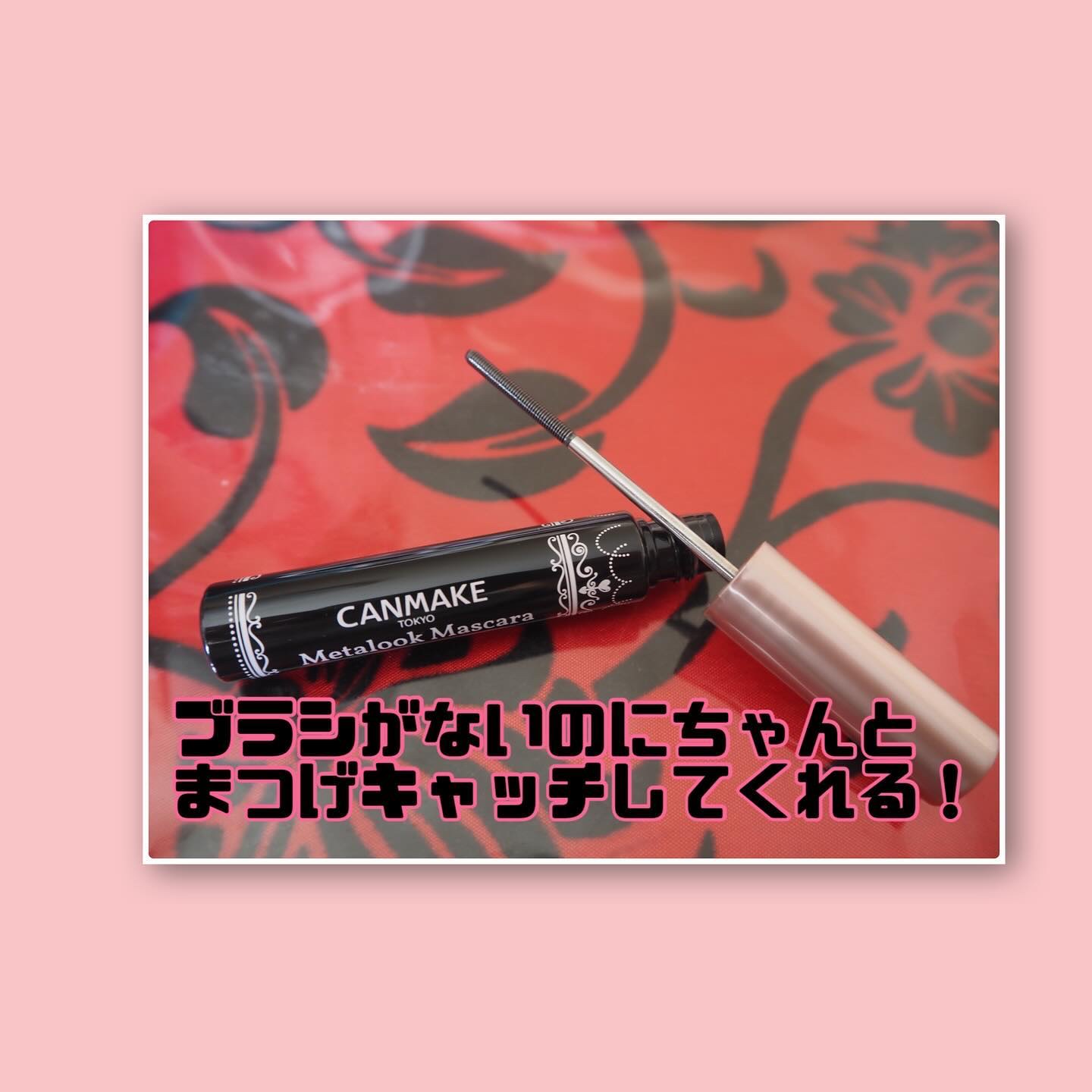 メタルックマスカラ/キャンメイク/マスカラを使ったクチコミ（3枚目）