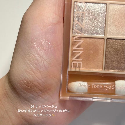 ベージュトーンアイシャドウ/CEZANNE/アイシャドウパレットを使ったクチコミ(2枚目)