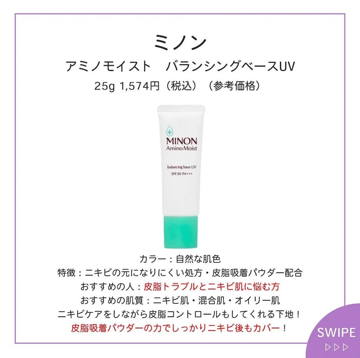 UVプロテクション AC<エアリーモイスチャー>/ACSEINE/化粧下地を使ったクチコミ(5枚目)