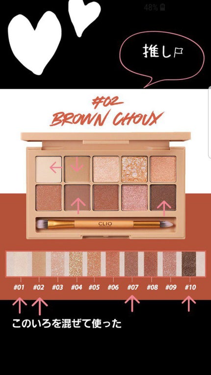 プロ アイ パレット/CLIO/アイシャドウパレットを使ったクチコミ(2枚目)