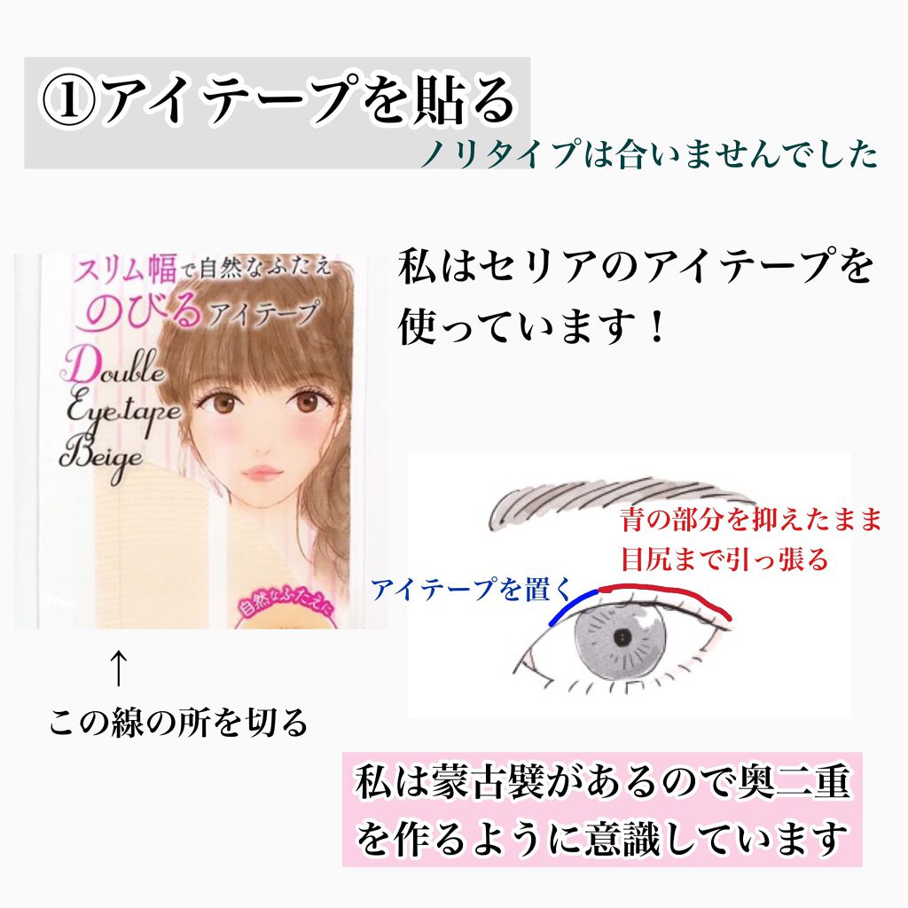 のびるアイテープ/セリア/二重まぶた用アイテムを使ったクチコミ（2枚目）