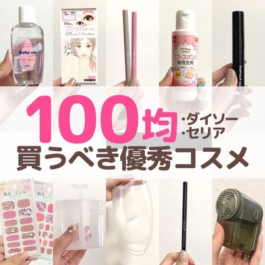 パフ・スポンジ専用洗剤/DAISO/その他化粧小物を使ったクチコミ（1枚目）