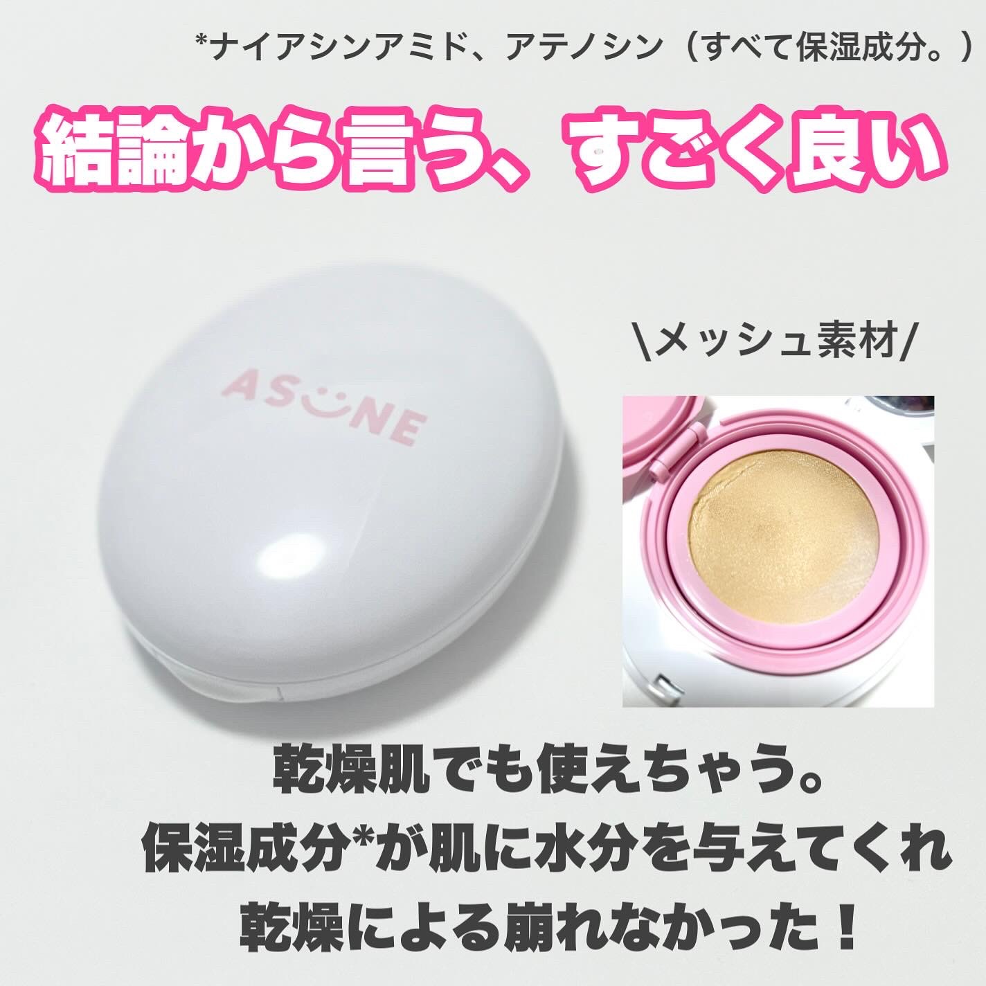 デューイーメッシュファンデーション #23 ナチュラルベージュ/ASUNE /クッションファンデーションを使ったクチコミ（2枚目）
