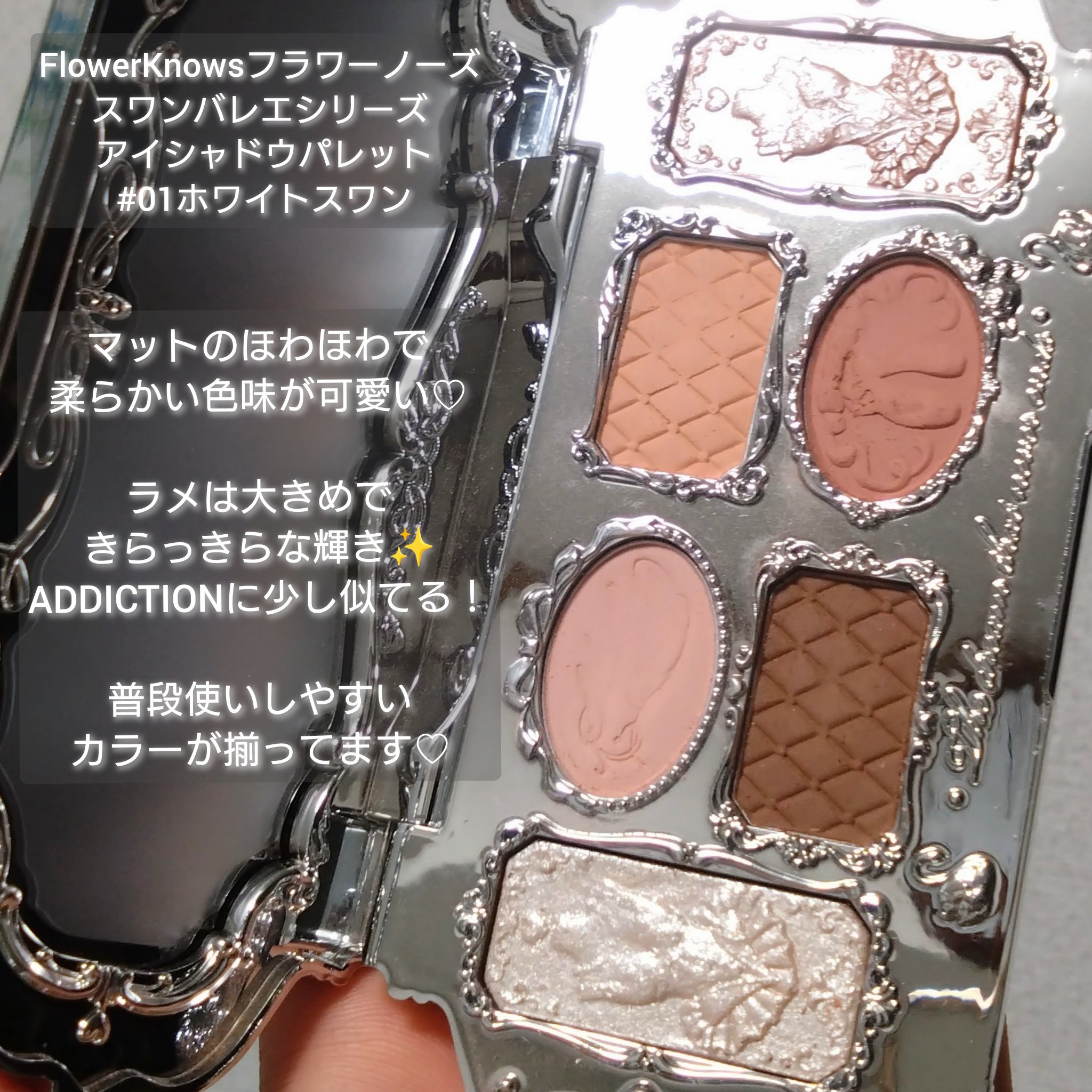 フラワーノーズスワンバレエシリーズ アイシャドウパレット/FlowerKnows/アイシャドウパレットを使ったクチコミ（2枚目）