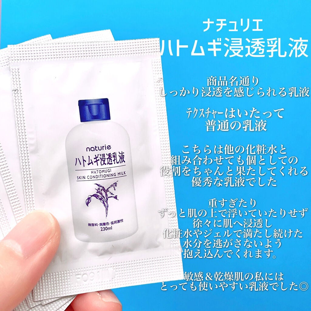 ハトムギ保湿ジェル(ナチュリエ スキンコンディショニングジェル)/ナチュリエ/美容液を使ったクチコミ(4枚目)