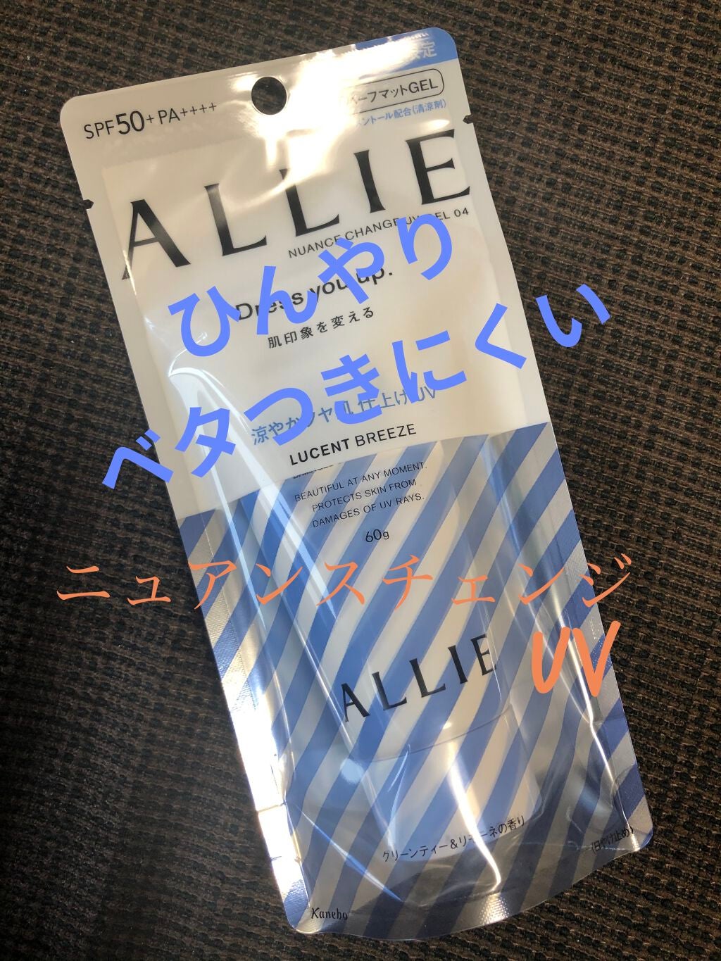 ニュアンスチェンジUV ジェル CL/アリィー/日焼け止めジェルを使ったクチコミ(1枚目)