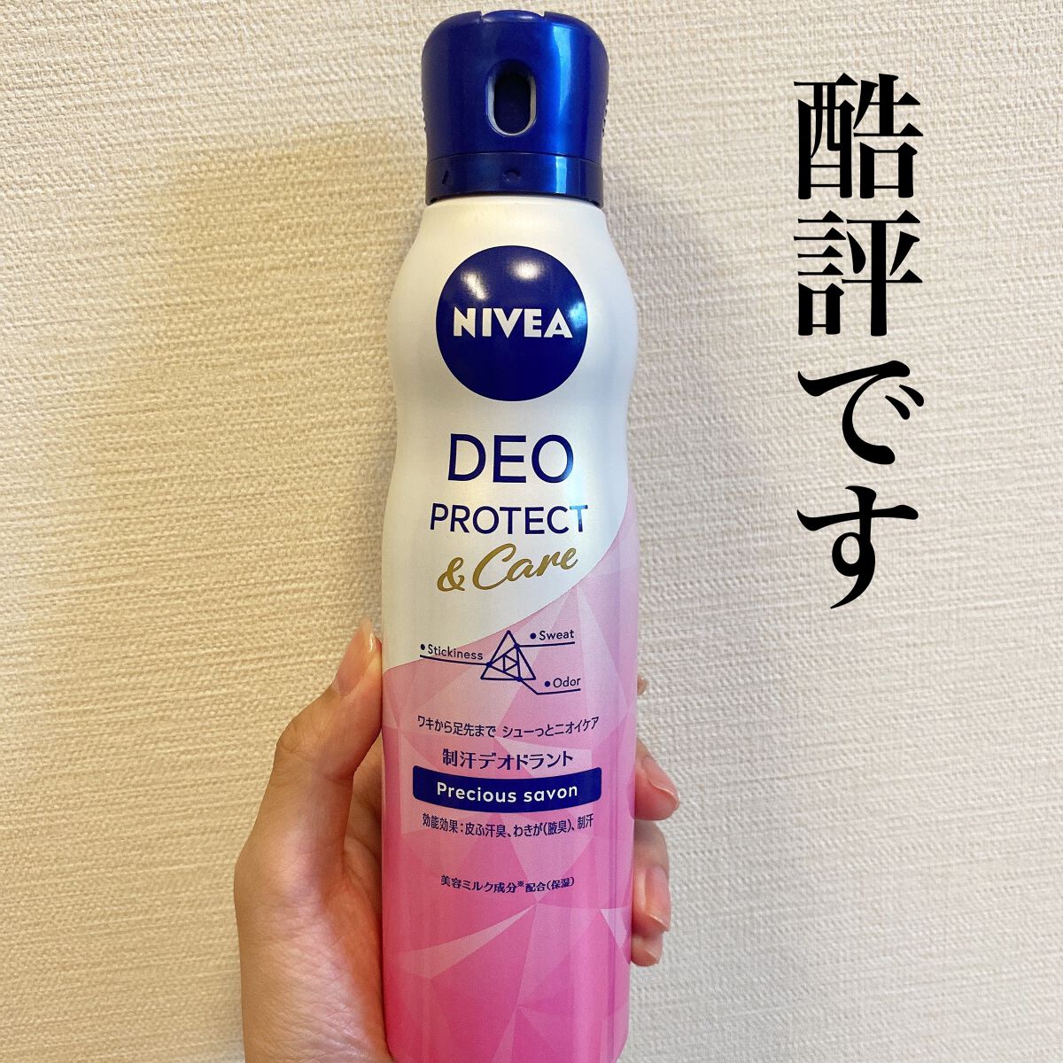 デオプロテクト&ケア スプレー/ニベア/デオドラント・制汗剤を使ったクチコミ(1枚目)