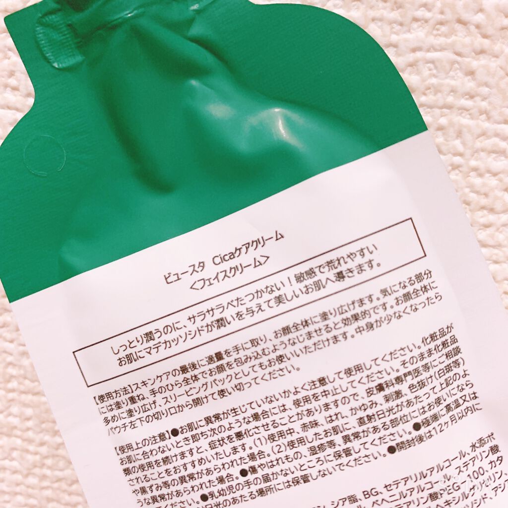 CICA ケアクリーム/BEAUSTA/フェイスクリームを使ったクチコミ(2枚目)