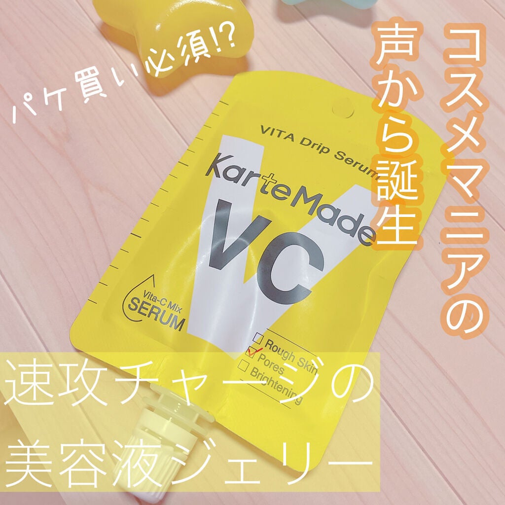 ビタドリップセラム /KarteMade /美容液を使ったクチコミ(1枚目)
