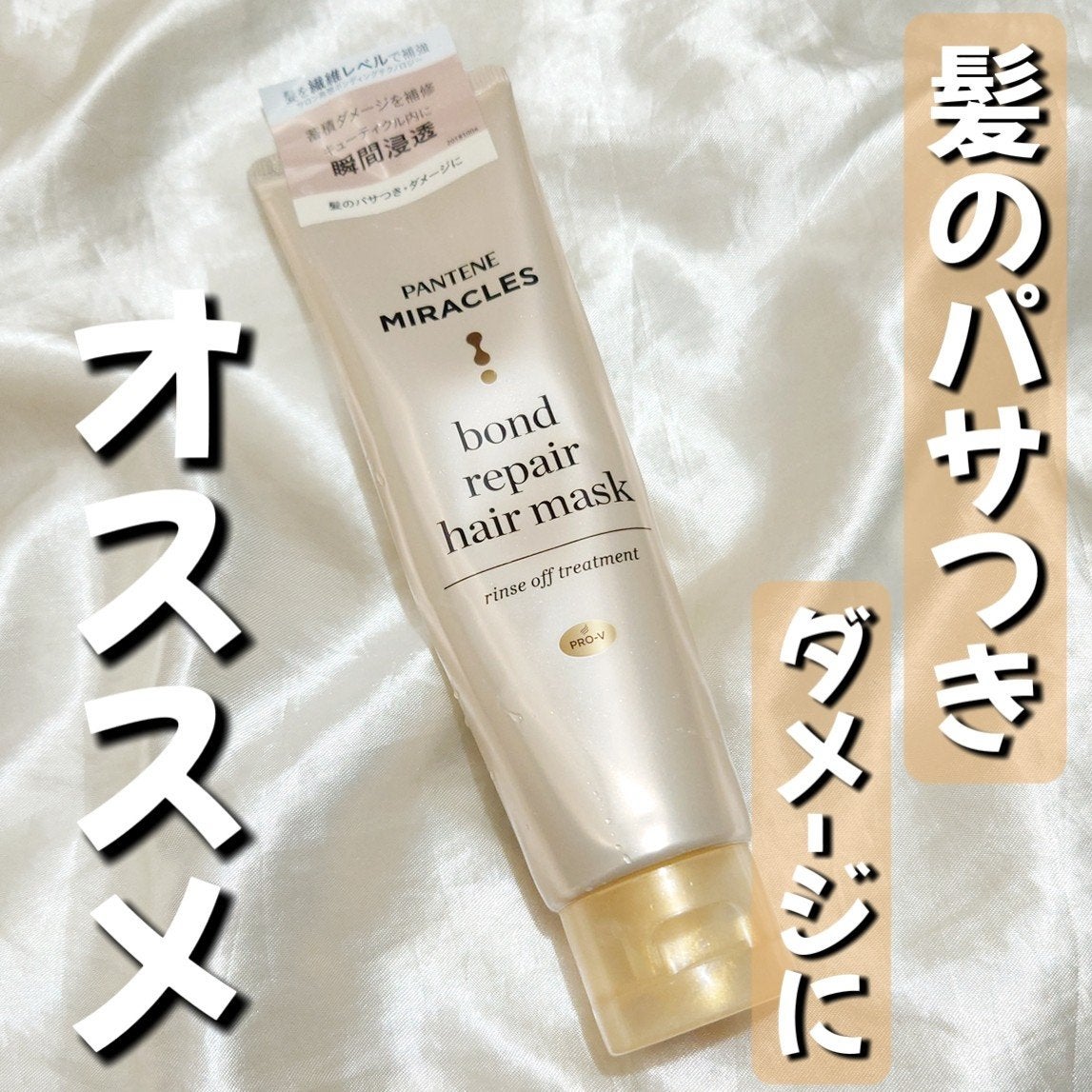 ミラクルズ ボンドリペア ヘアマスク/パンテーン/ヘアマスク・ヘアパックを使ったクチコミ(1枚目)