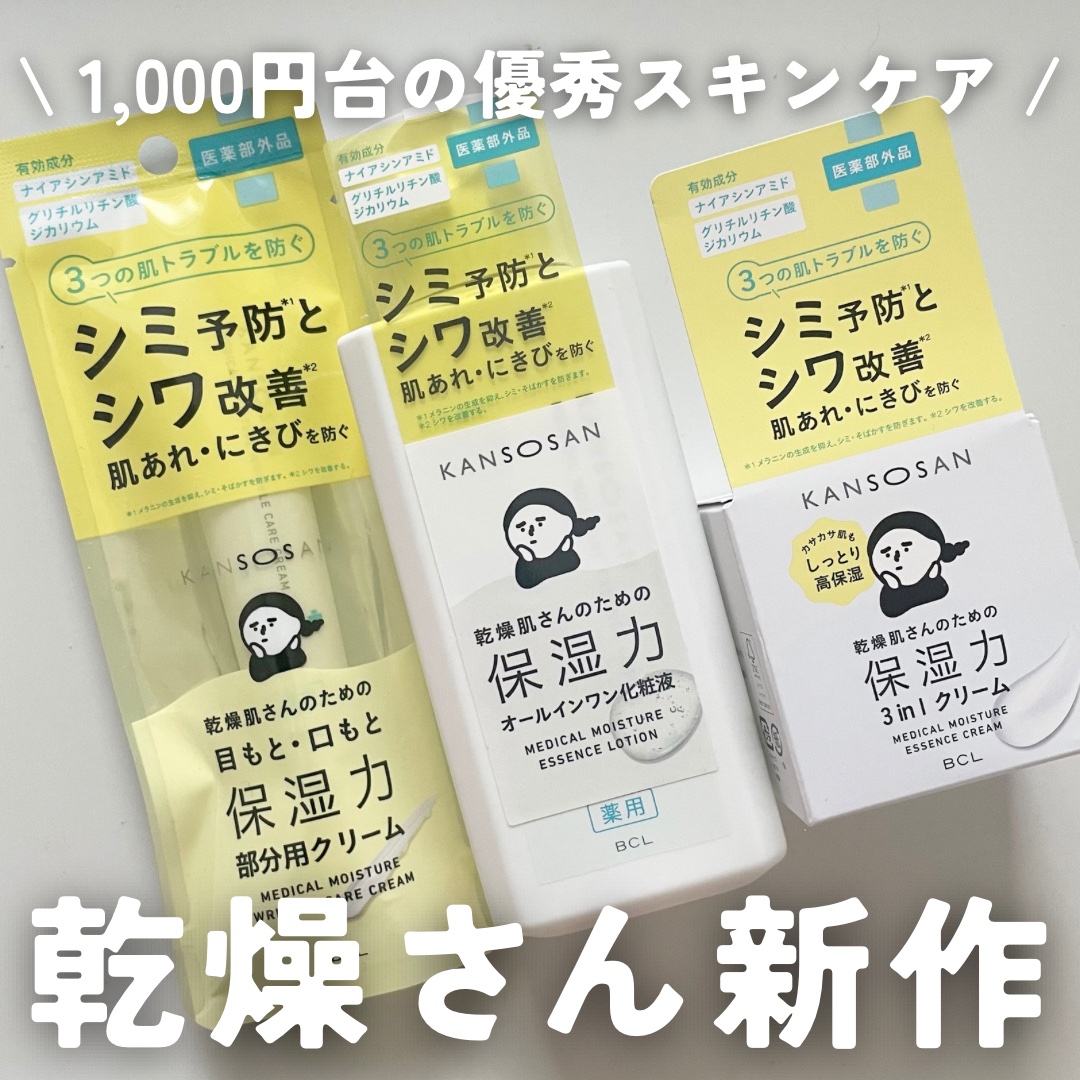 乾燥さん　薬用しっとり化粧液【医薬部外品】/乾燥さん/オールインワン化粧品を使ったクチコミ（1枚目）
