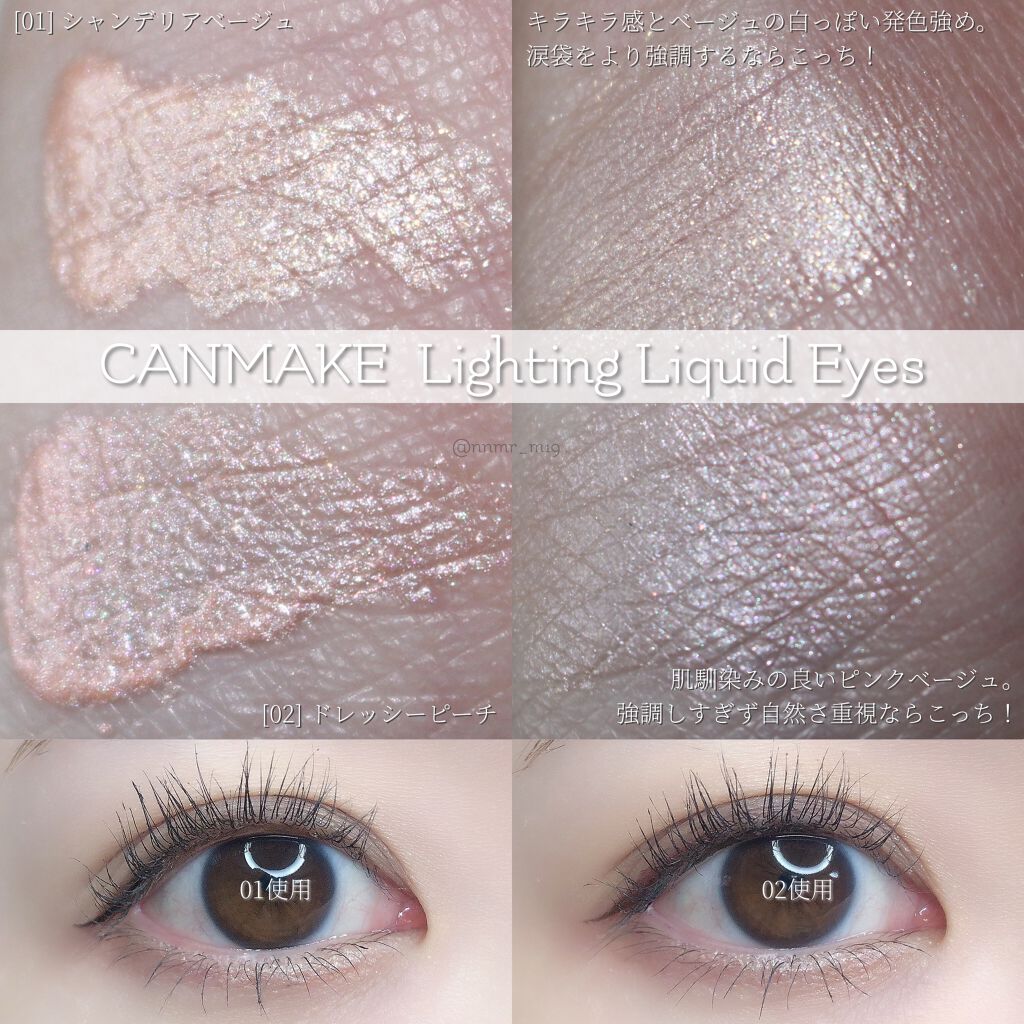ライティングリキッドアイズ/キャンメイク/リキッドアイシャドウを使ったクチコミ(2枚目)