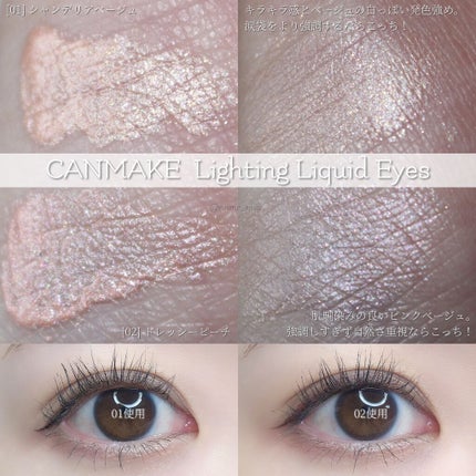ライティングリキッドアイズ/キャンメイク/リキッドアイシャドウを使ったクチコミ(2枚目)