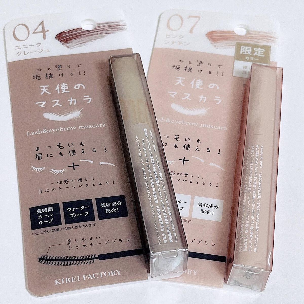 ラッシュ&アイブロウマスカラ/KIREI FACTORY/マスカラを使ったクチコミ（1枚目）
