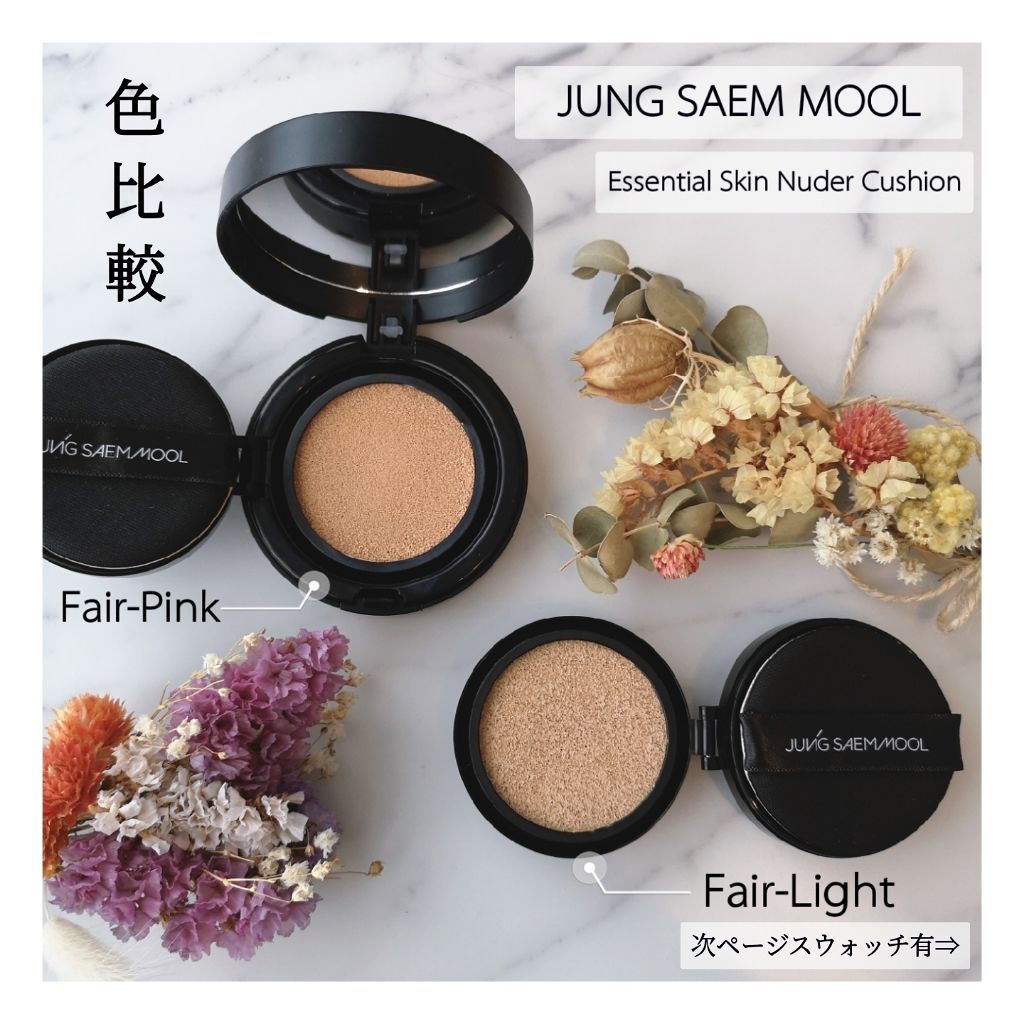 ジョンセンムル エッセンシャル スキン ヌーダー クッション/JUNG SAEM MOOL/クッションファンデーションを使ったクチコミ(1枚目)