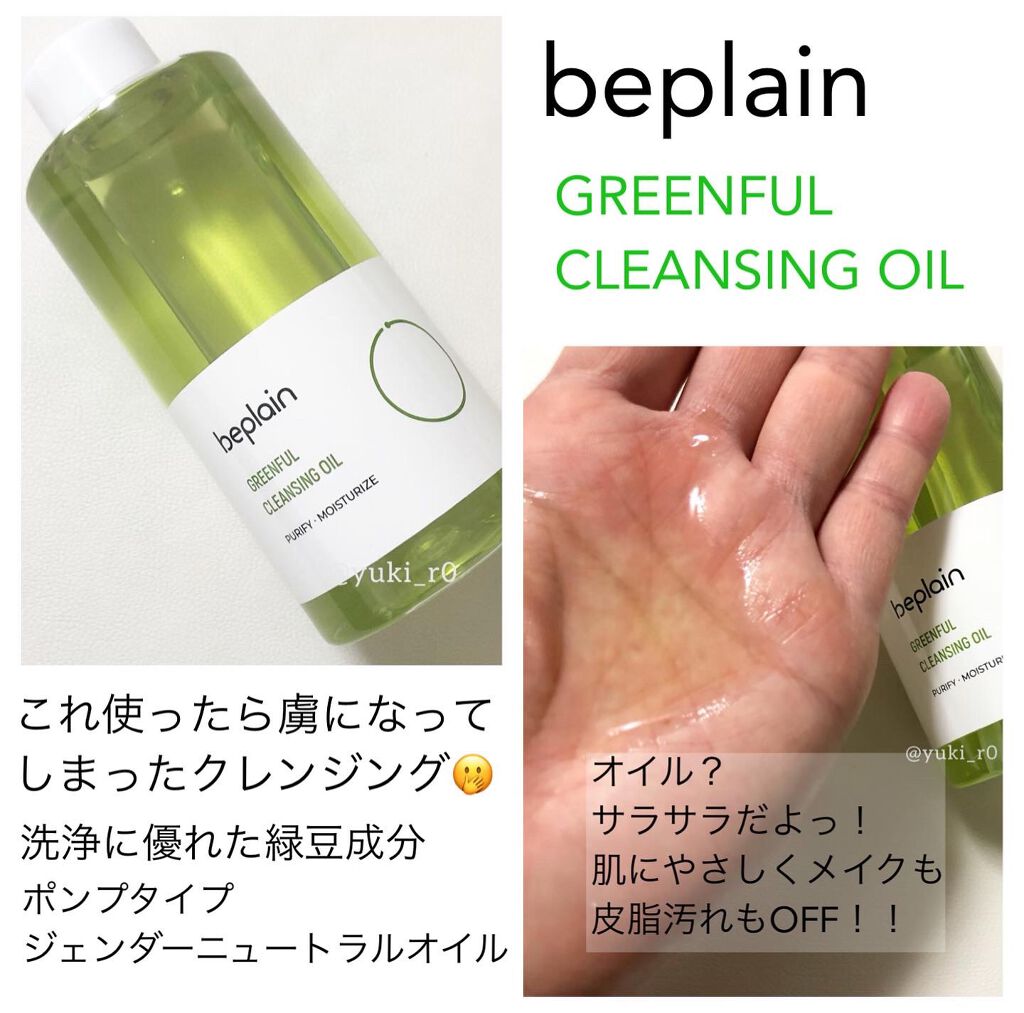 緑豆弱酸性クレンジング/beplain/クレンジングクリームを使ったクチコミ(2枚目)