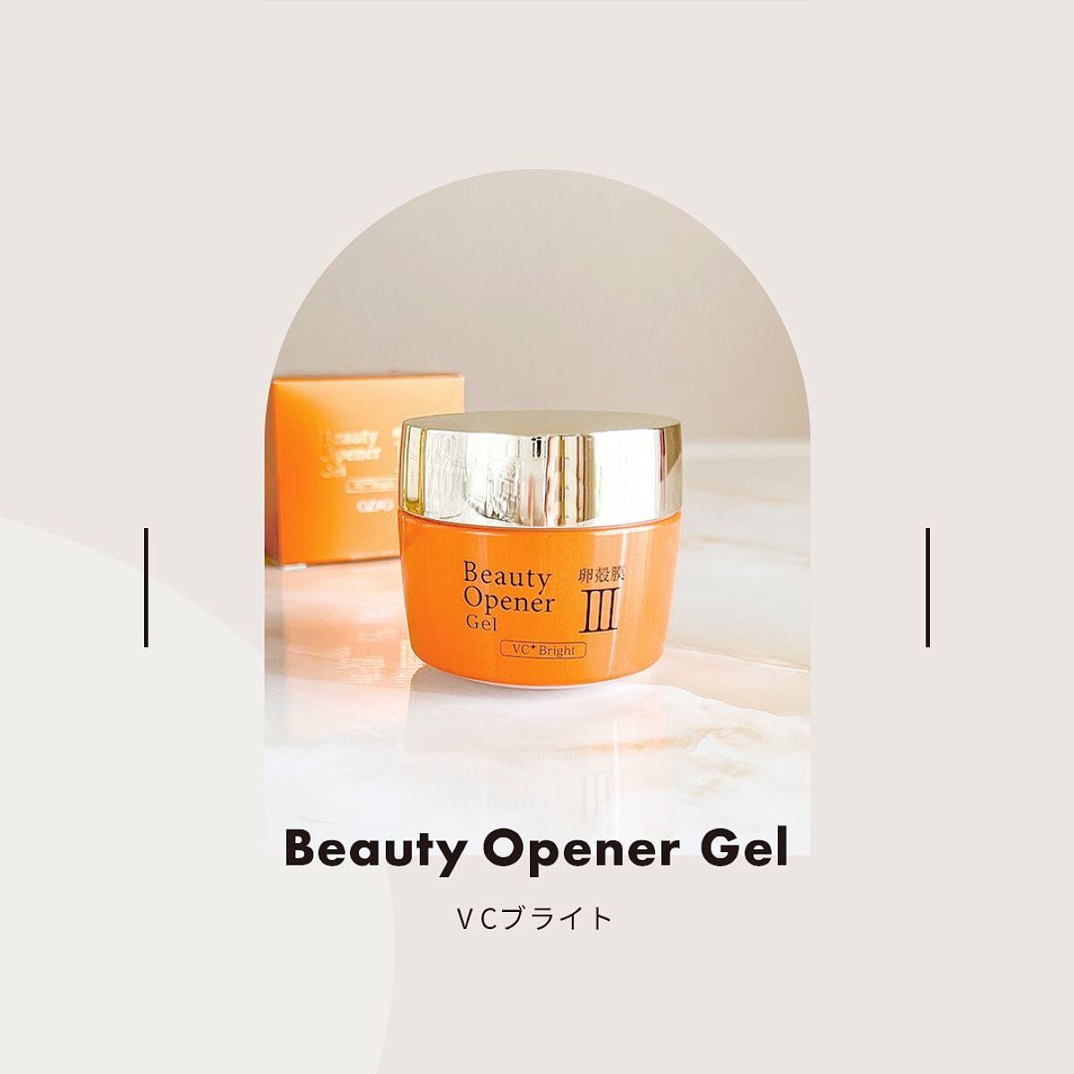 ビューティーオープナージェルVCブライト/オージオ/オールインワン化粧品を使ったクチコミ(1枚目)