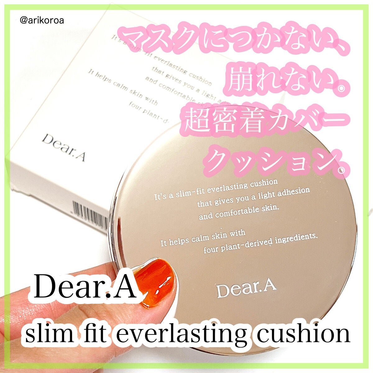 スリムフィット エバーラスティング クッション/Dear.A/クッションファンデーションを使ったクチコミ(1枚目)