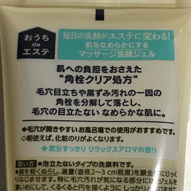 おうちdeエステ 肌をなめらかにする マッサージ洗顔ジェル/ビオレ/その他洗顔料を使ったクチコミ（3枚目）