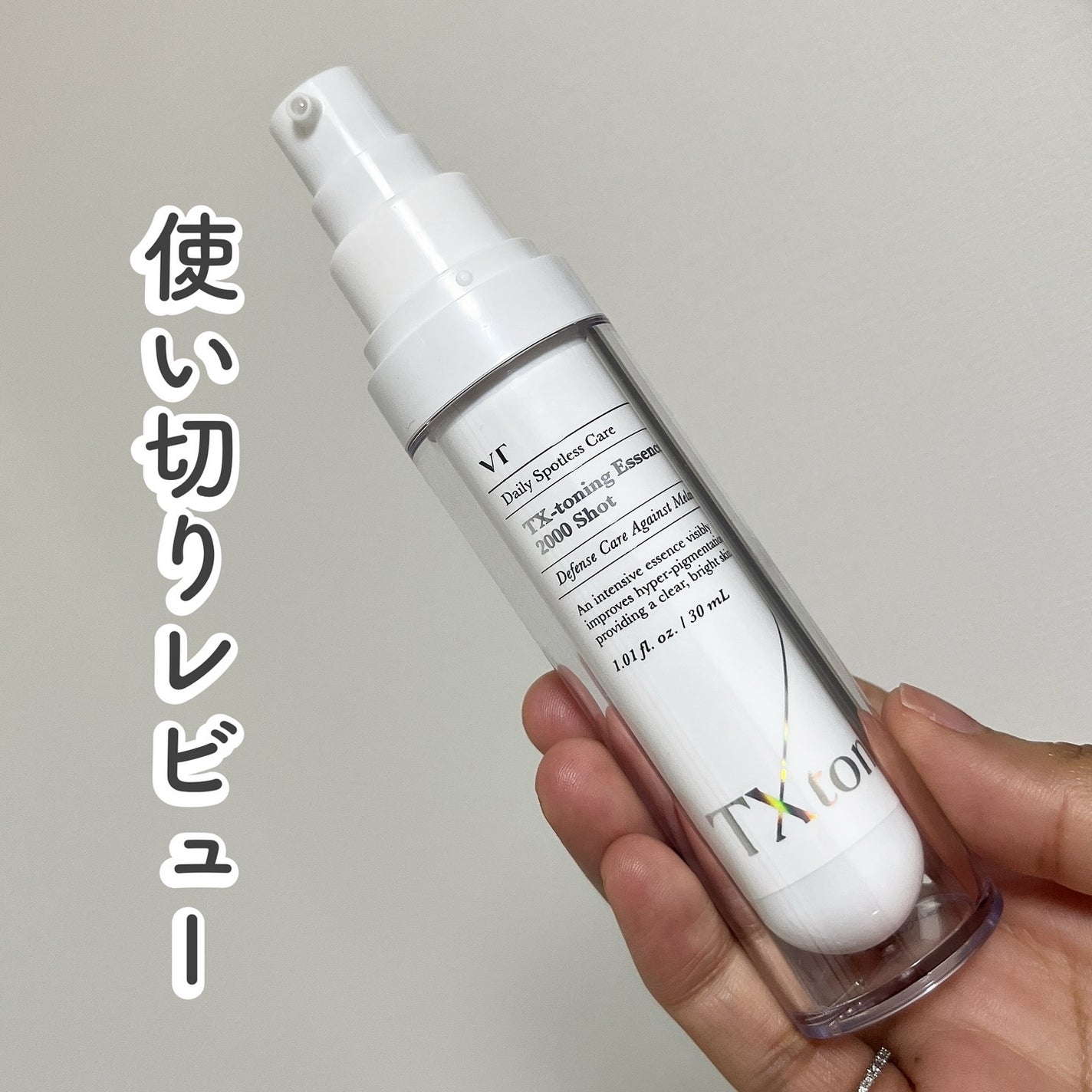 TXトーニングエッセンス2000/VT/美容液を使ったクチコミ(1枚目)