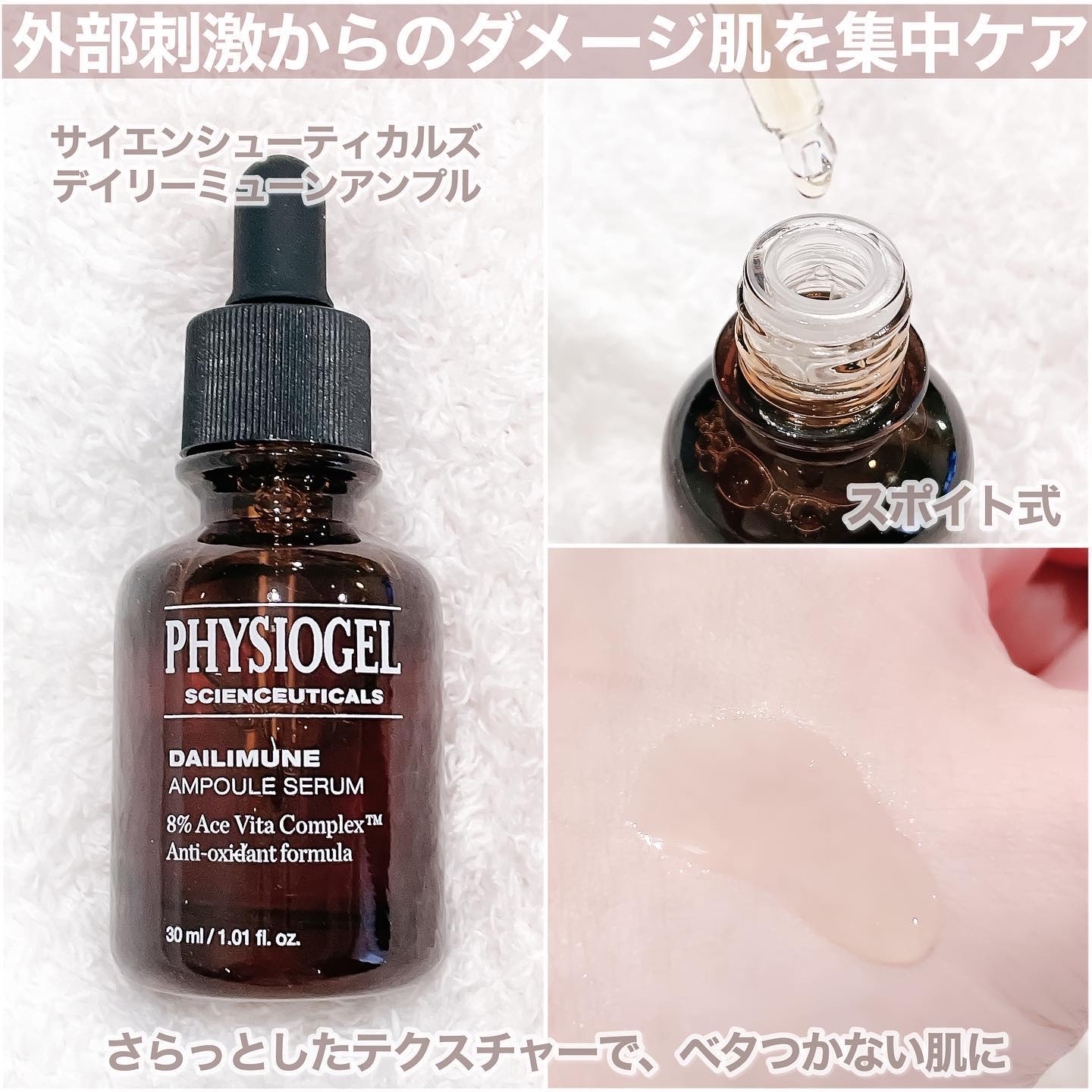 サイエンシューティカルズアンプル /PHYSIOGEL/美容液を使ったクチコミ（3枚目）