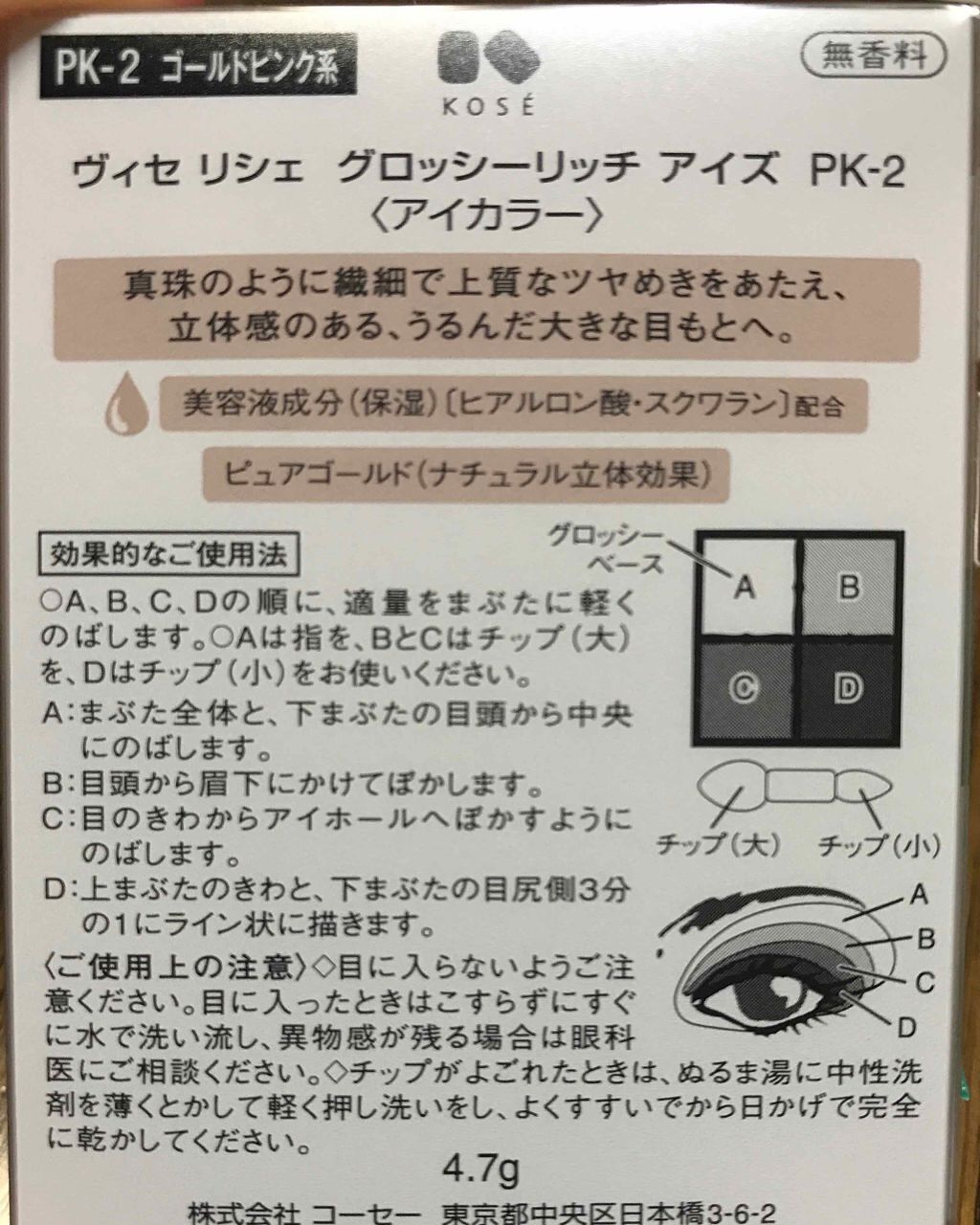 グロッシーリッチ アイズ/Visée/アイシャドウパレットを使ったクチコミ（2枚目）